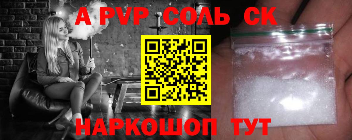 Альфа ПВП Crystall Энгельс