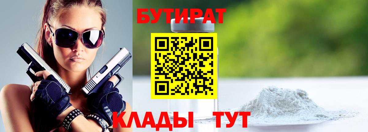 БУТИРАТ буратино  Вход с VPN  Энгельс 