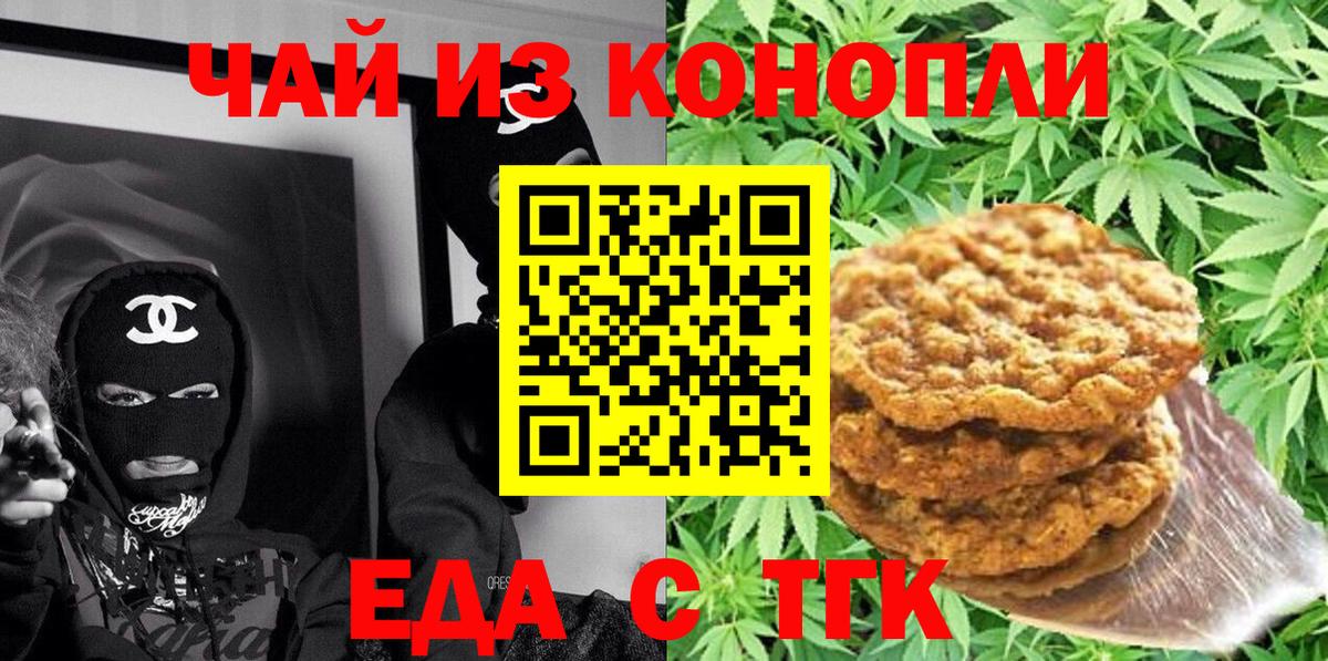 Энгельс  Canna-Cookies конопля  Вход с VPN 