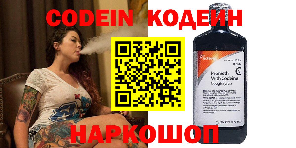 Энгельс  Codein напиток Lean (лин)  Вход с VPN 