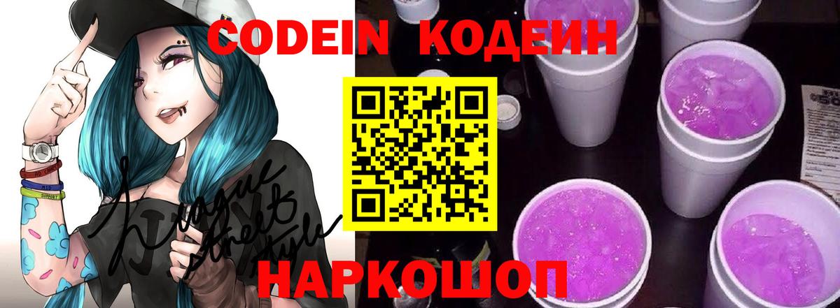 Кодеиновый сироп Lean напиток Lean (лин) Энгельс
