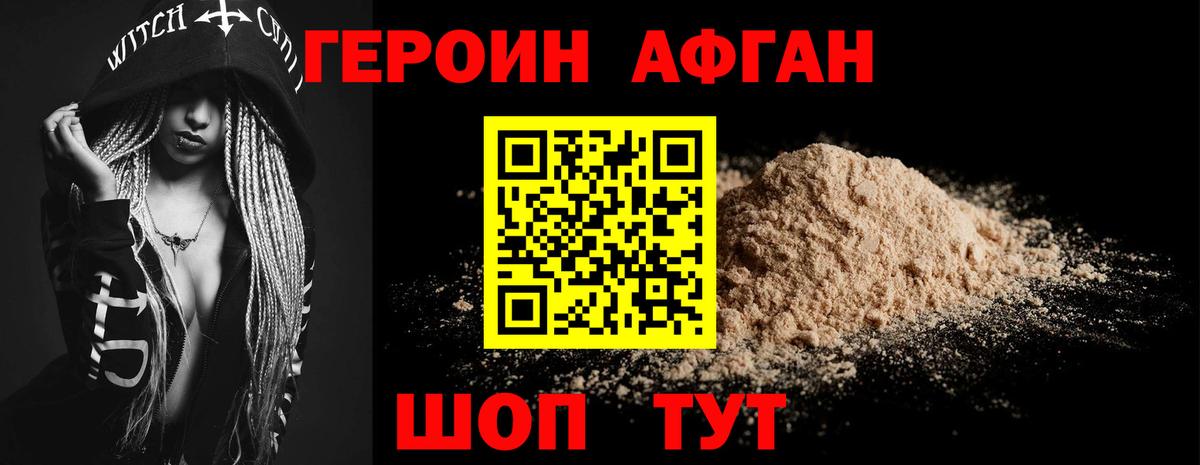 Героин Афган Энгельс