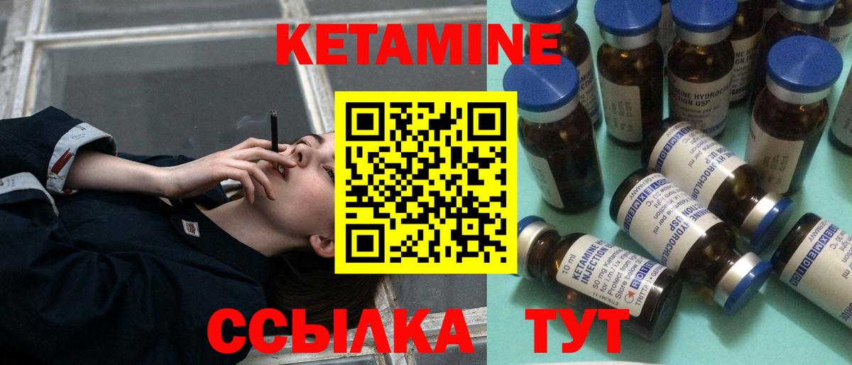 КЕТАМИН VHQ Энгельс