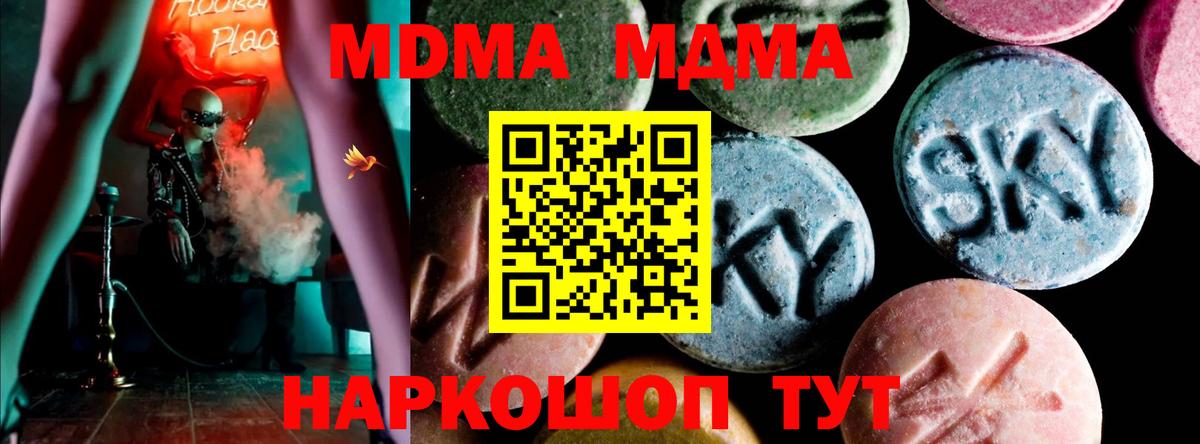 МДМА кристаллы  Вход с VPN  Энгельс 
